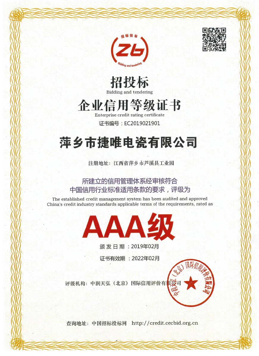 AAA級企業(yè)信用等級證書(shū)