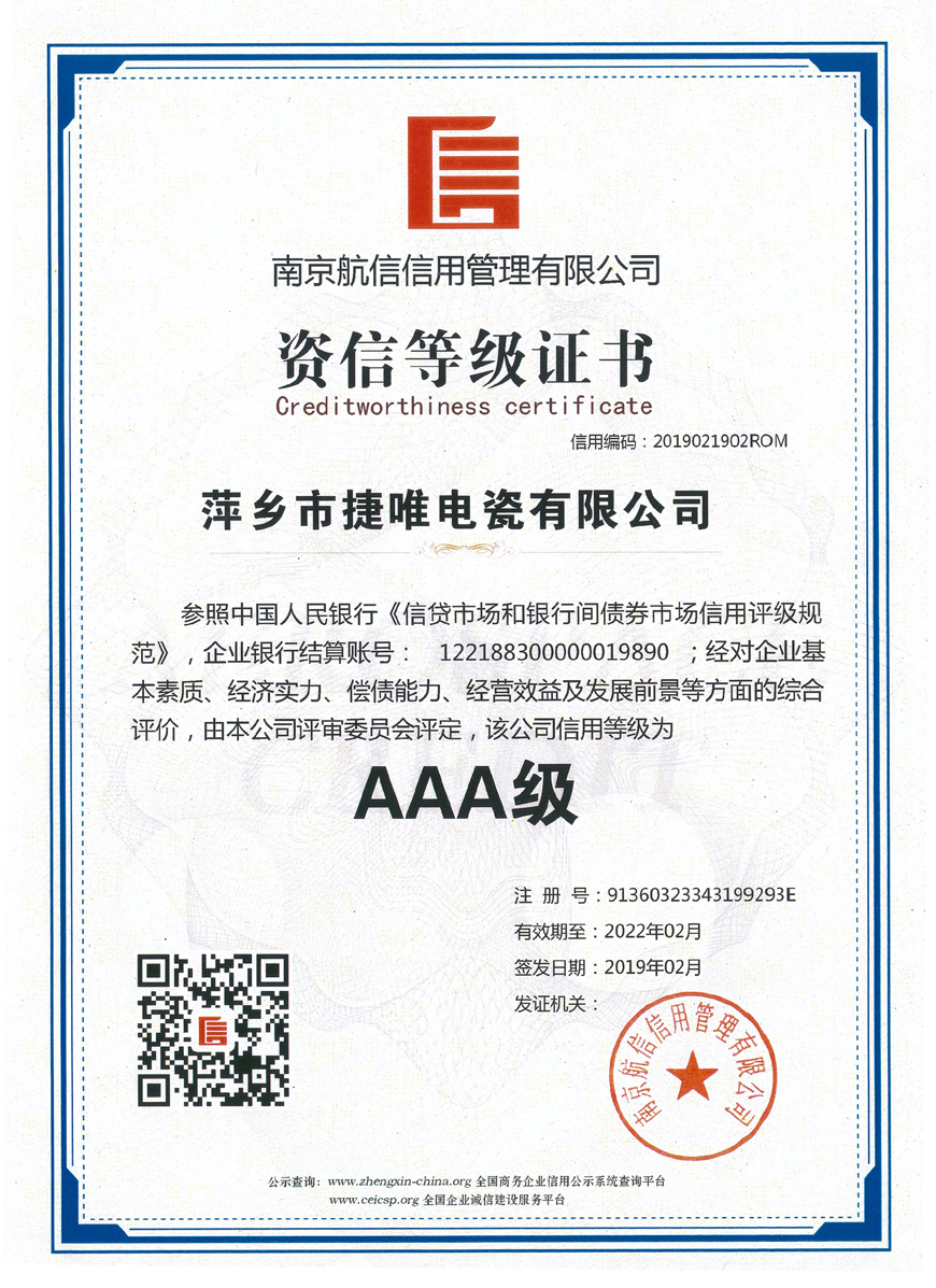 AAA級銀行資信等級證書(shū)
