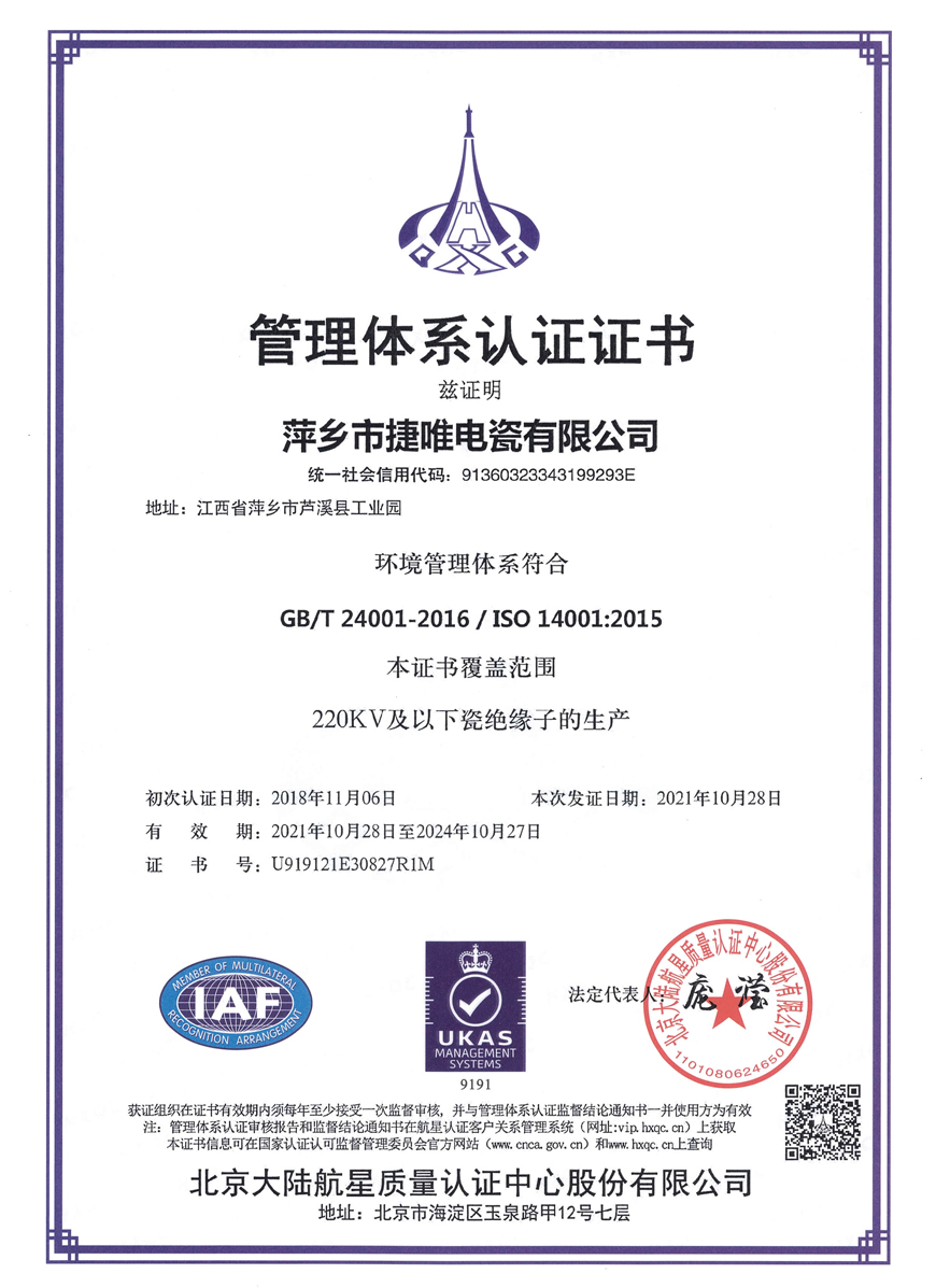 環(huán)境管理體系認證證書(shū)