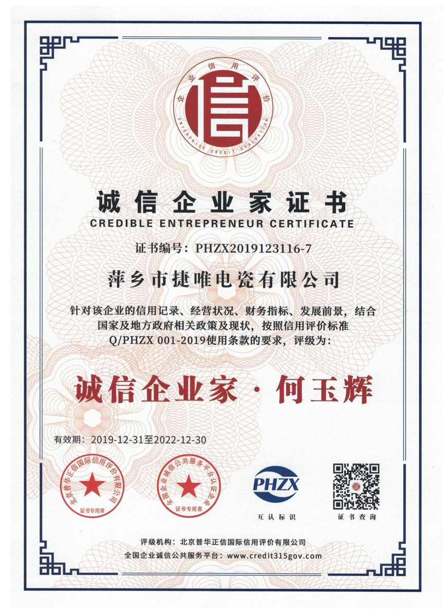 誠信企業(yè)家證書(shū)