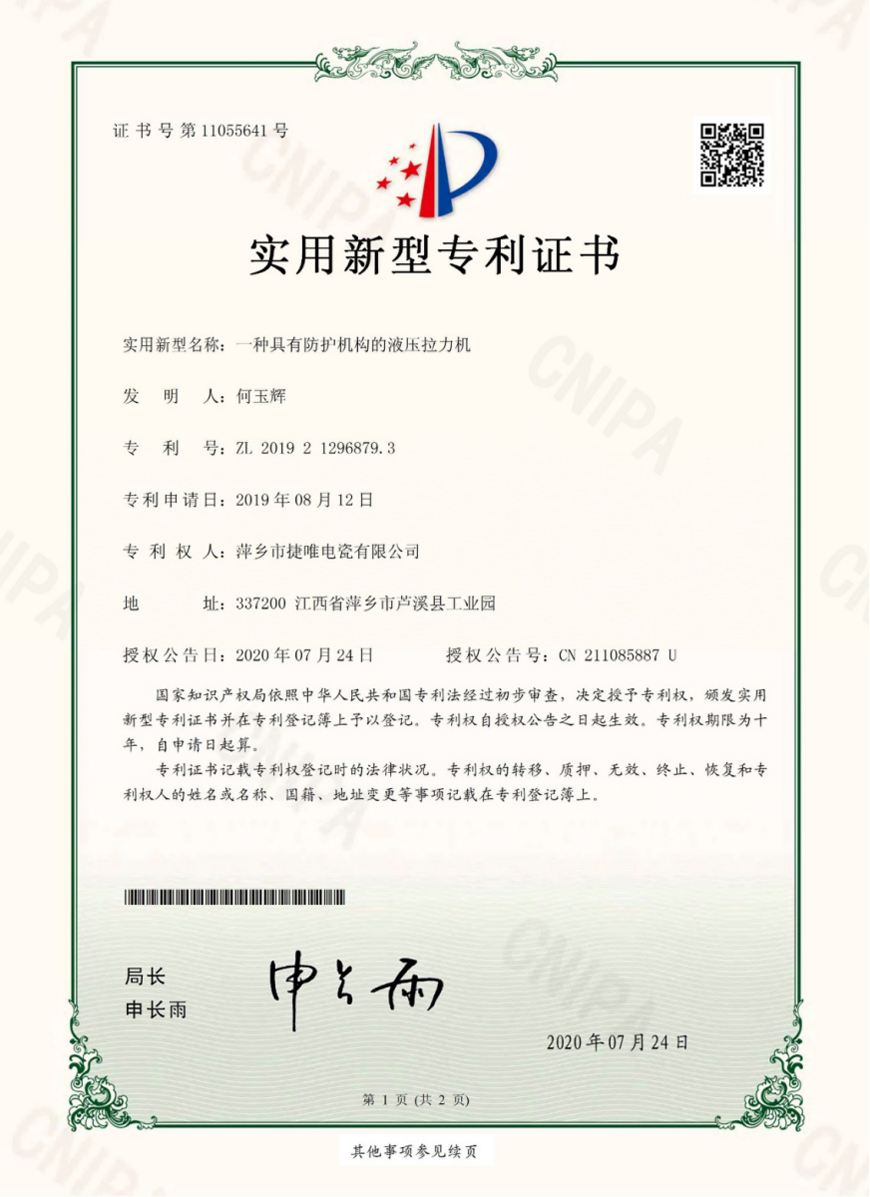 一種具有防護機構的液壓拉力機